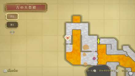 古の大祭殿のハートのカケラの場所