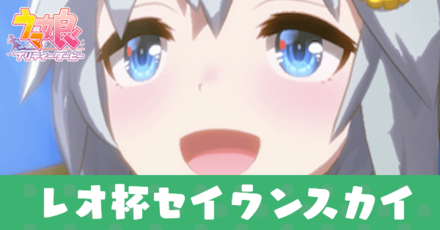 セイウンスカイ