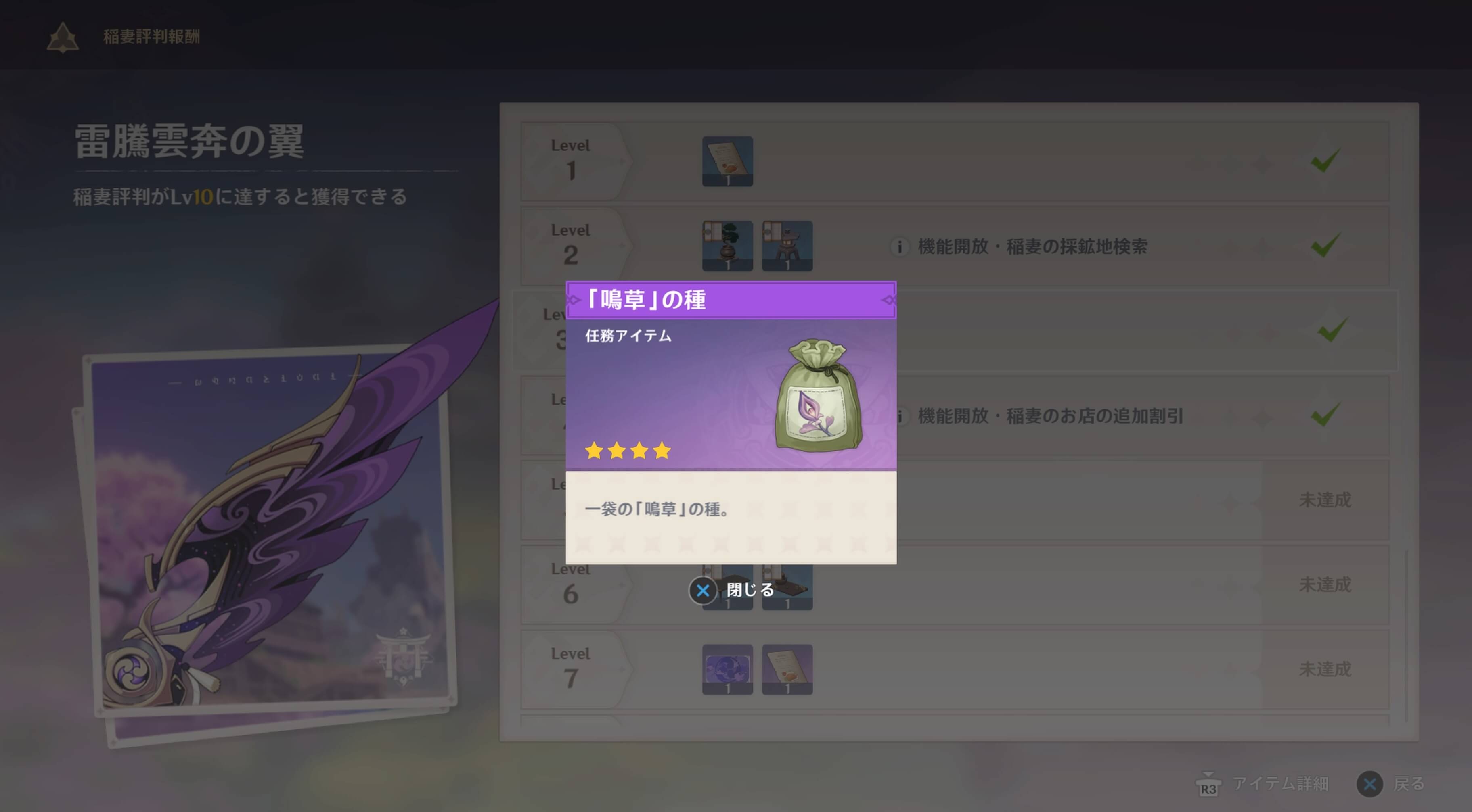 「鳴草」の種を入手する