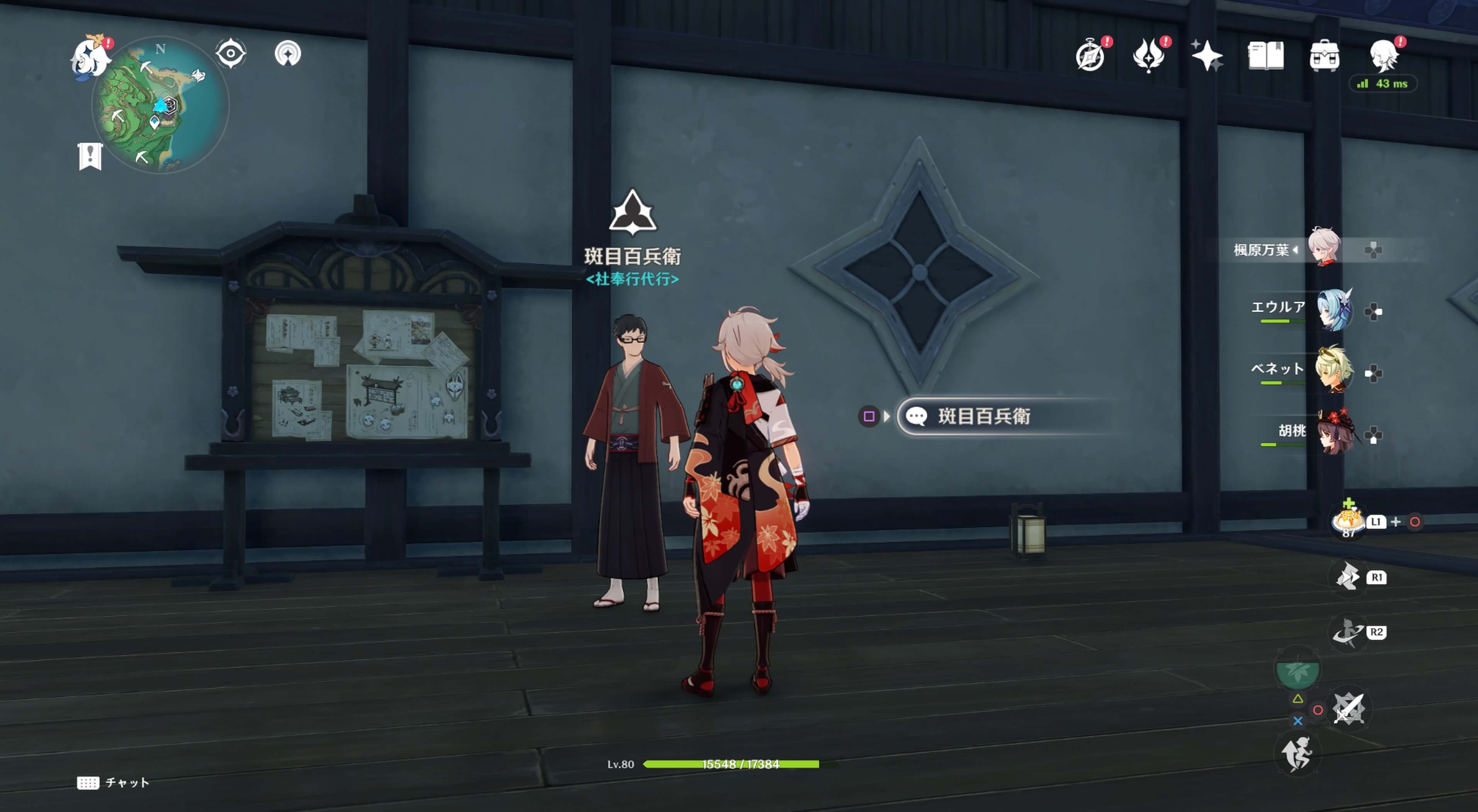 斑目百兵衛に話しかける