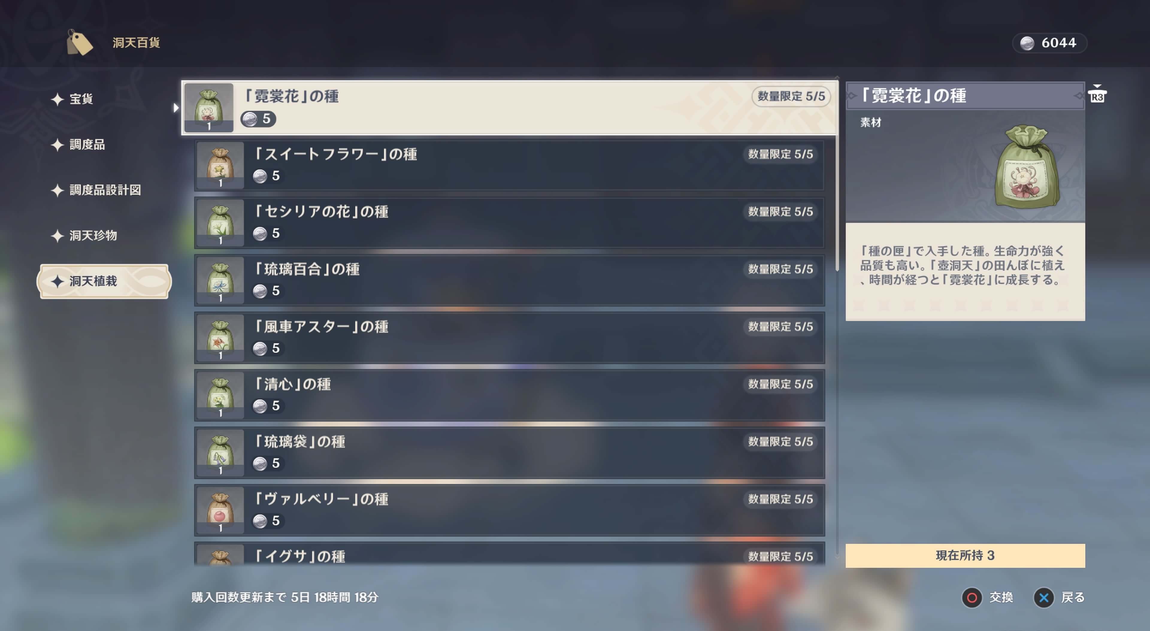 塵歌壺で栽培可能