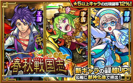 【モンスト】春秋戦国志ガチャシミュレーターのサムネイル