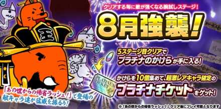 8月強襲バナー