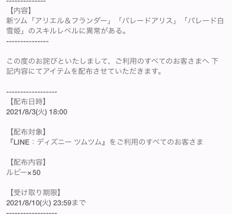 不具合のお詫び