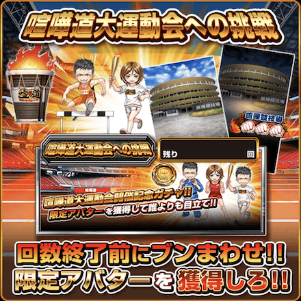 大運動会