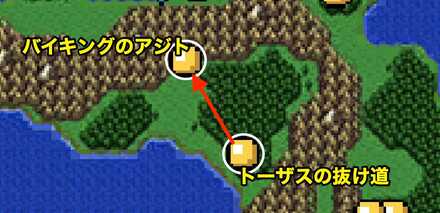 トーザスの抜け道→バイキングのアジト