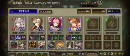 FF15_3_オート編成.png