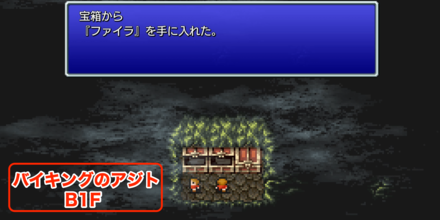 バイキングのアジト宝箱