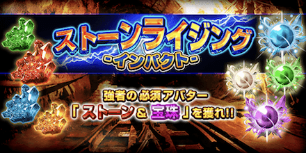 ストーンライジング