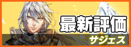 サジェス＿最新評価