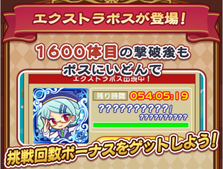 エクストラボス