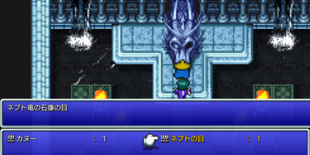 「ネプトの目使用」