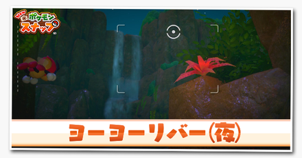 ヨーヨーリバー