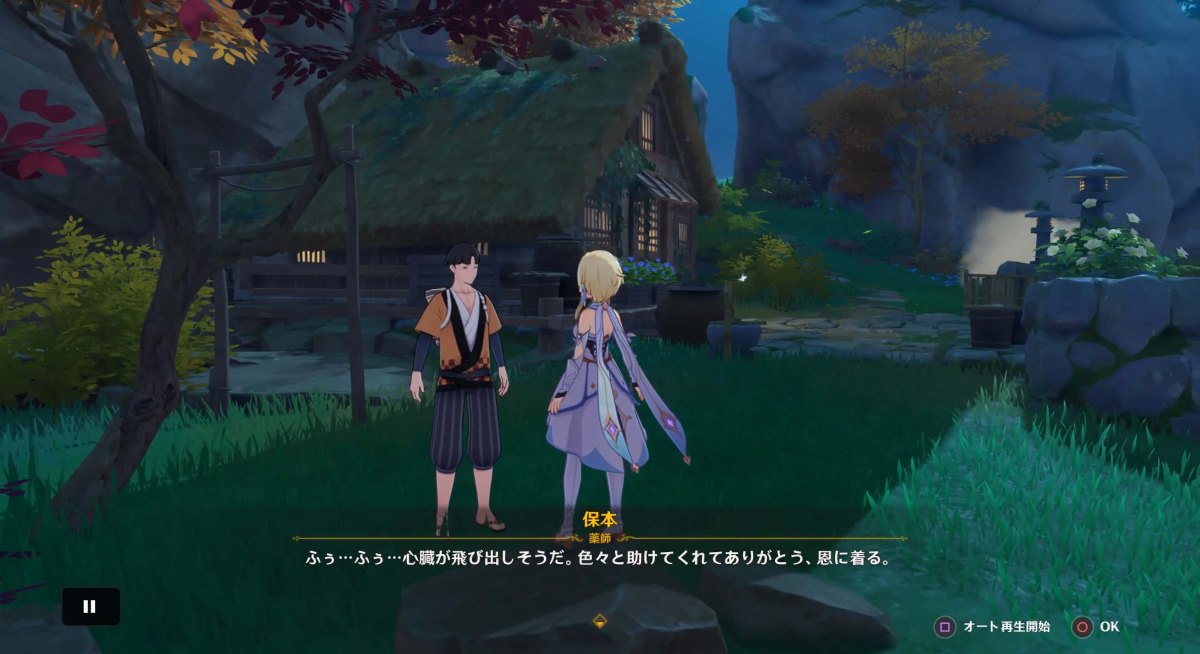 保本と会話し任務クリア