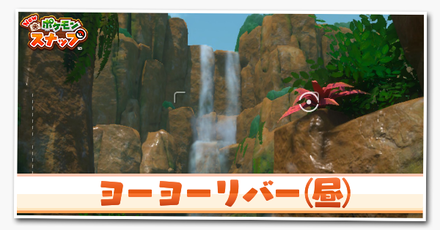 ヨーヨーリバー(昼)