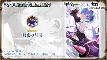 コラボ古代遺物の画像①