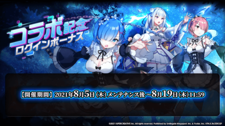 コラボ記念ログインボーナスの画像①