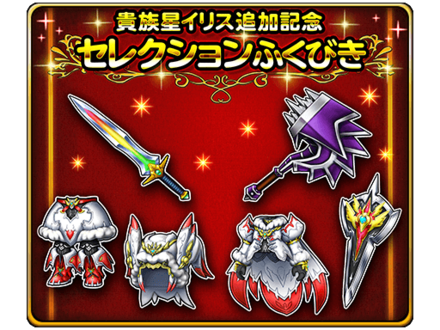 イリスセレクションの概要