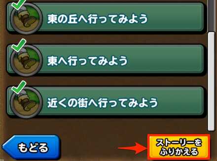 ストーリーを振り返る