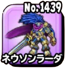 ネウソンラーダの画像