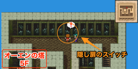 隠し扉のスイッチ