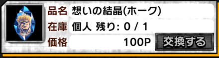 想いの結晶
