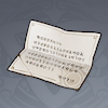 薬師の手帳画像
