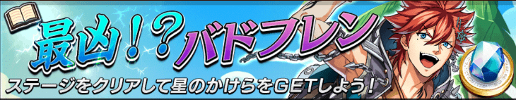 最狂！？バドフレンバナー