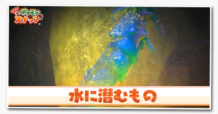 水に潜むものの攻略