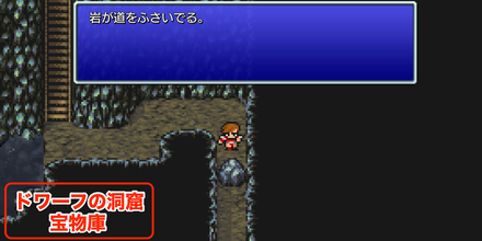 宝物庫への道を阻む岩