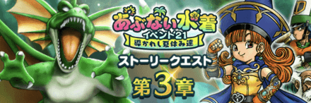 あぶない水着イベント3章3話