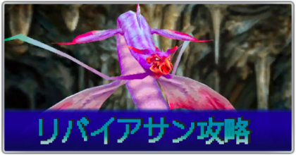 リバイアサン