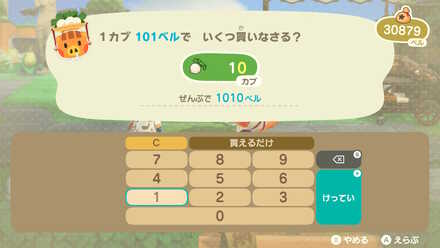 カブは10単位で買える