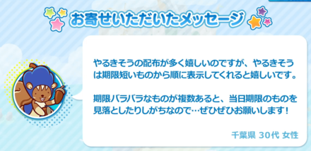 期限の短いやるきそうから使いたい