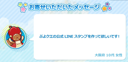 ぷよクエのLINEスタンプ