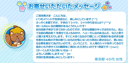 子供用シャツの販売希望