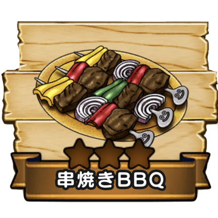 串焼きBBQ