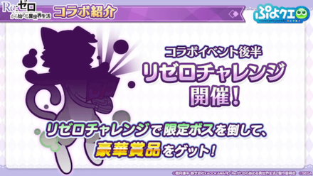 リゼロチャレンジ