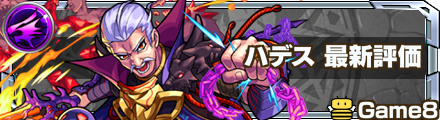 モンスト ハデス 獣神化改 の評価と適正のわくわくの実 ゲームエイト