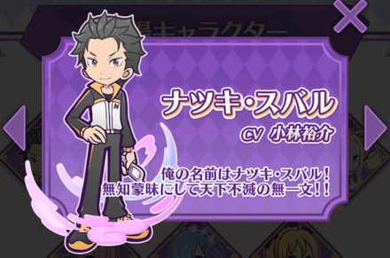 ナツキ・スバル