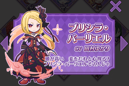 プリシラ・バーリエル