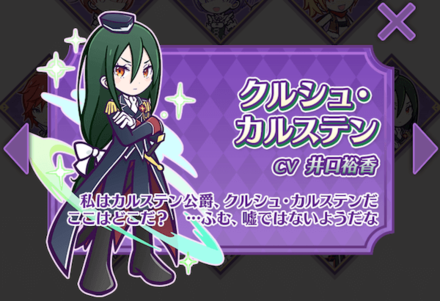 クルシュ・カルステン