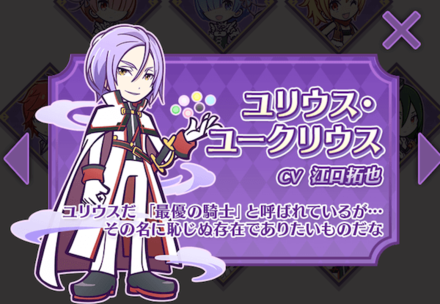 ユリウス・ユークリウス