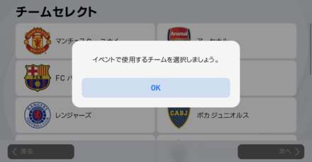 チーム選択.png