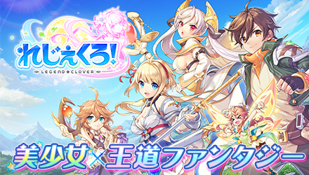 れじぇくろ バナー