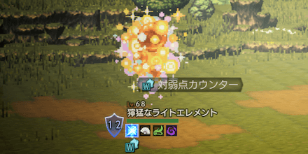 獰猛なライトエレメント