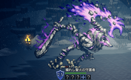 穢れし聖火の守護者