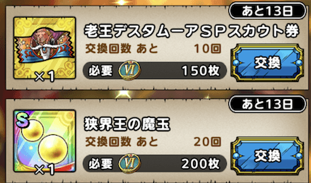 iOS 新たに武器やSPスカウト券が追加