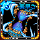 敏速のエリクサー・Ⅶ画像