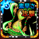 瞬撃のエリクサー・Ⅶ画像